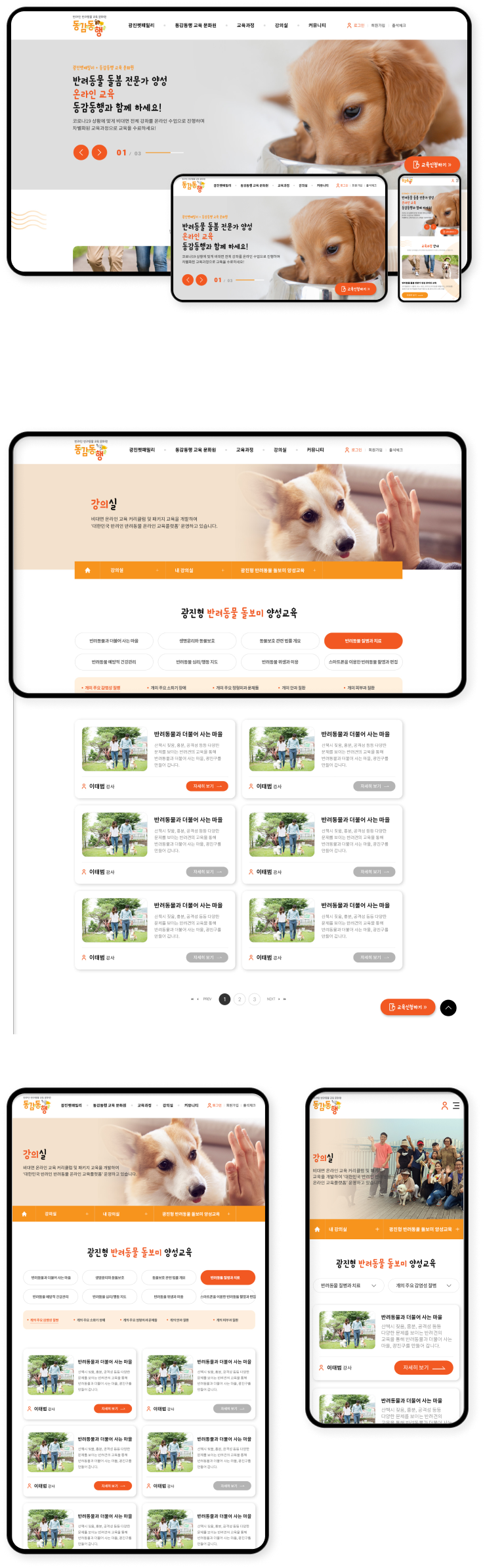 디자인펀치 제작 - 동감동행교육문화원 Responsive Web/App 상세 디자인 (모바일)